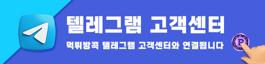 먹튀방콕