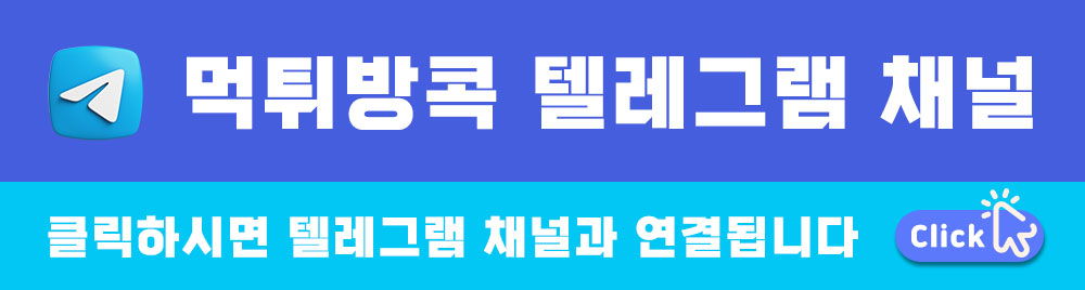 먹튀방콕